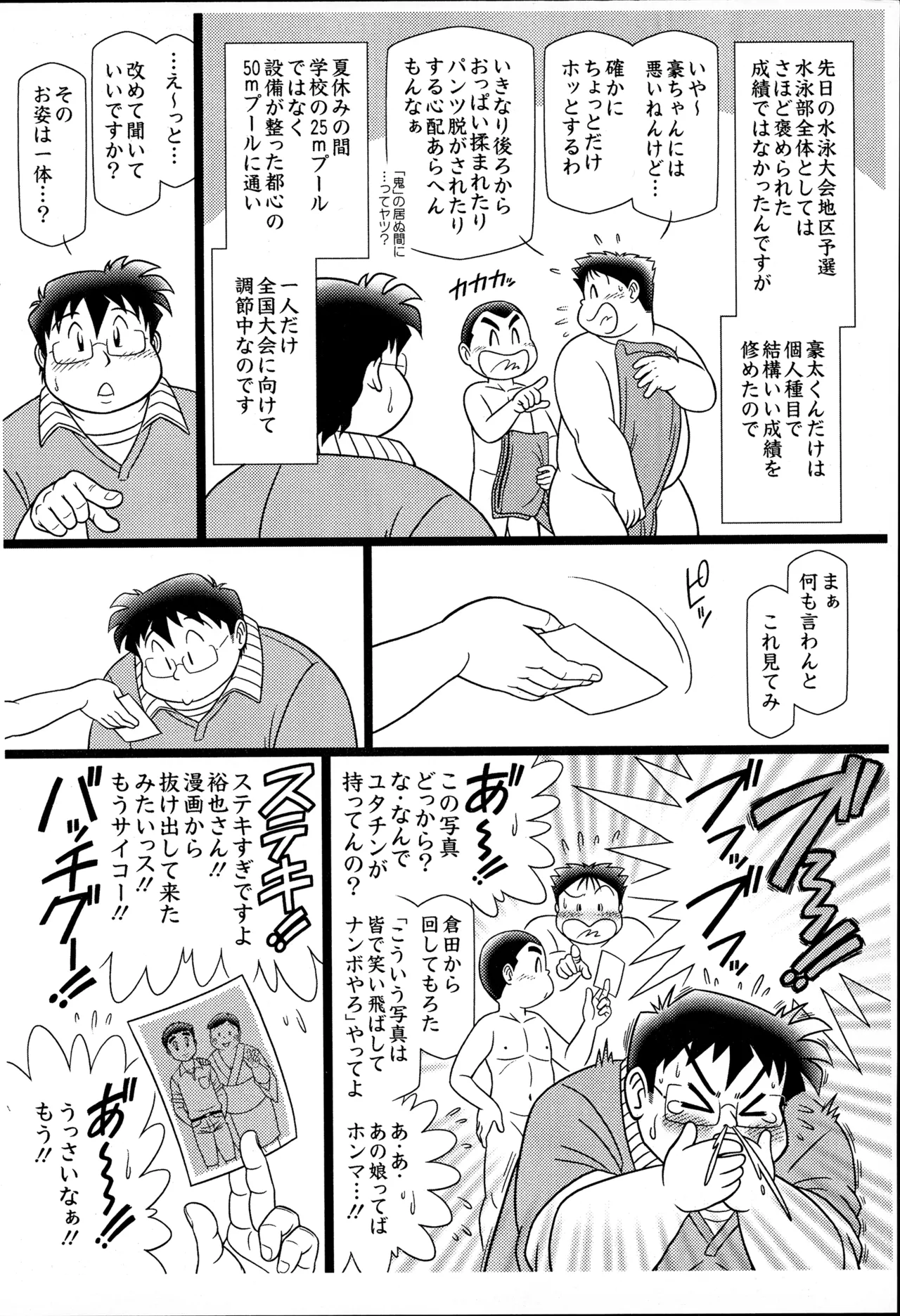 Fundoshi page 5 full