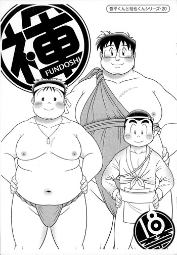 [Kuusou Jikkenshitsu (GOHAN)] Fundoshi cover