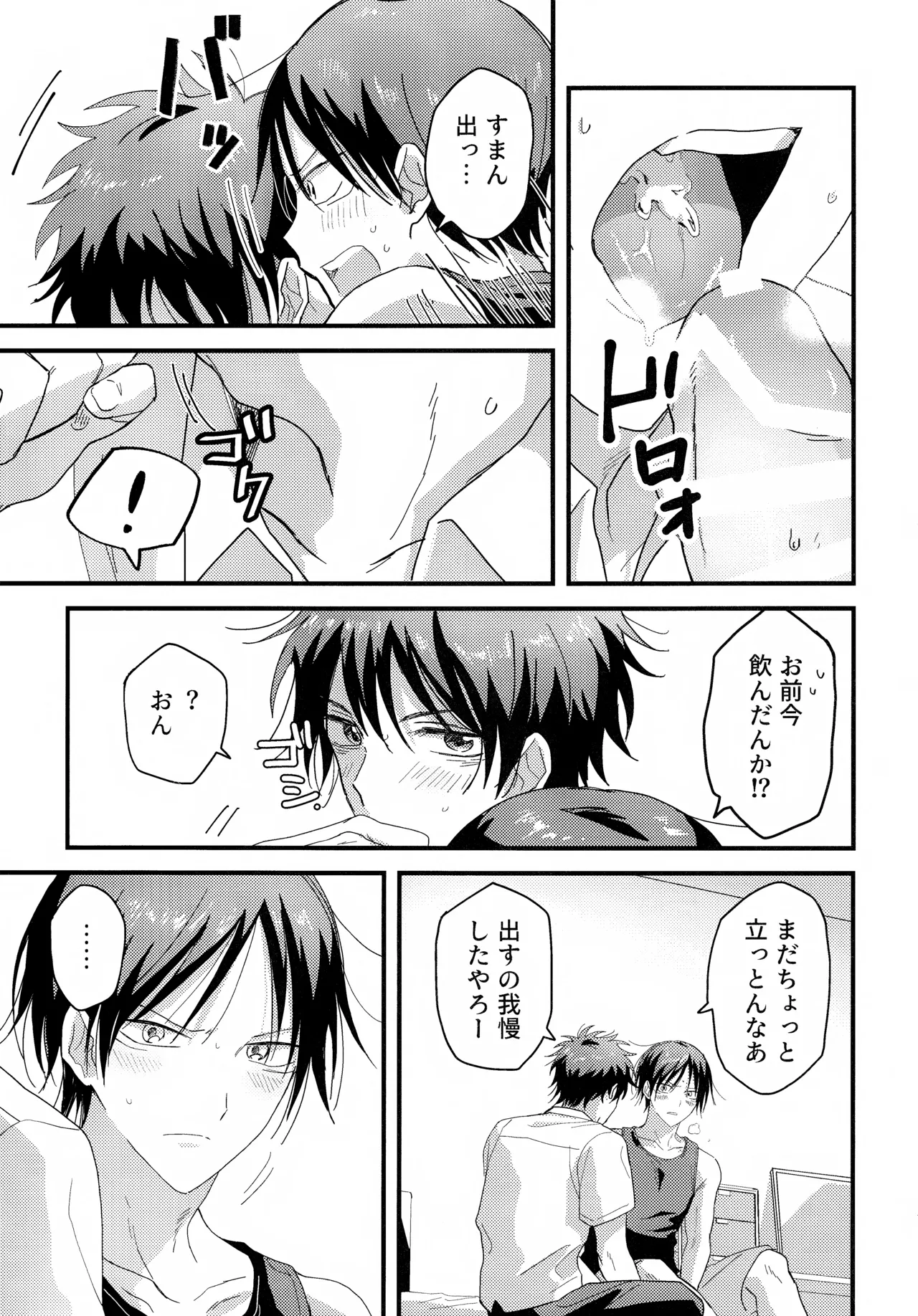 やさしくなくても page 12 full