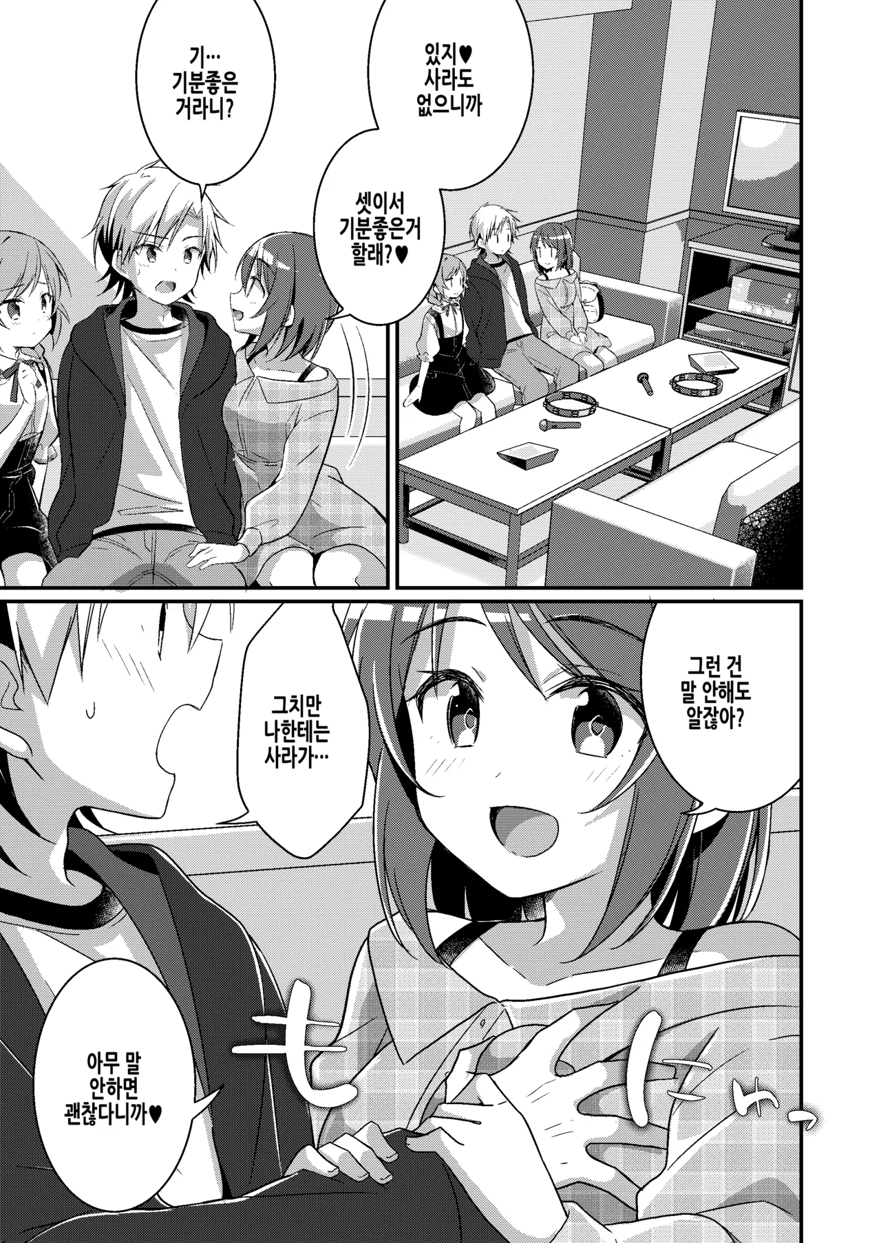 서큐버스_클럽에_어서오세요_3_나쁜_아이에게는_벌을 page 12 full