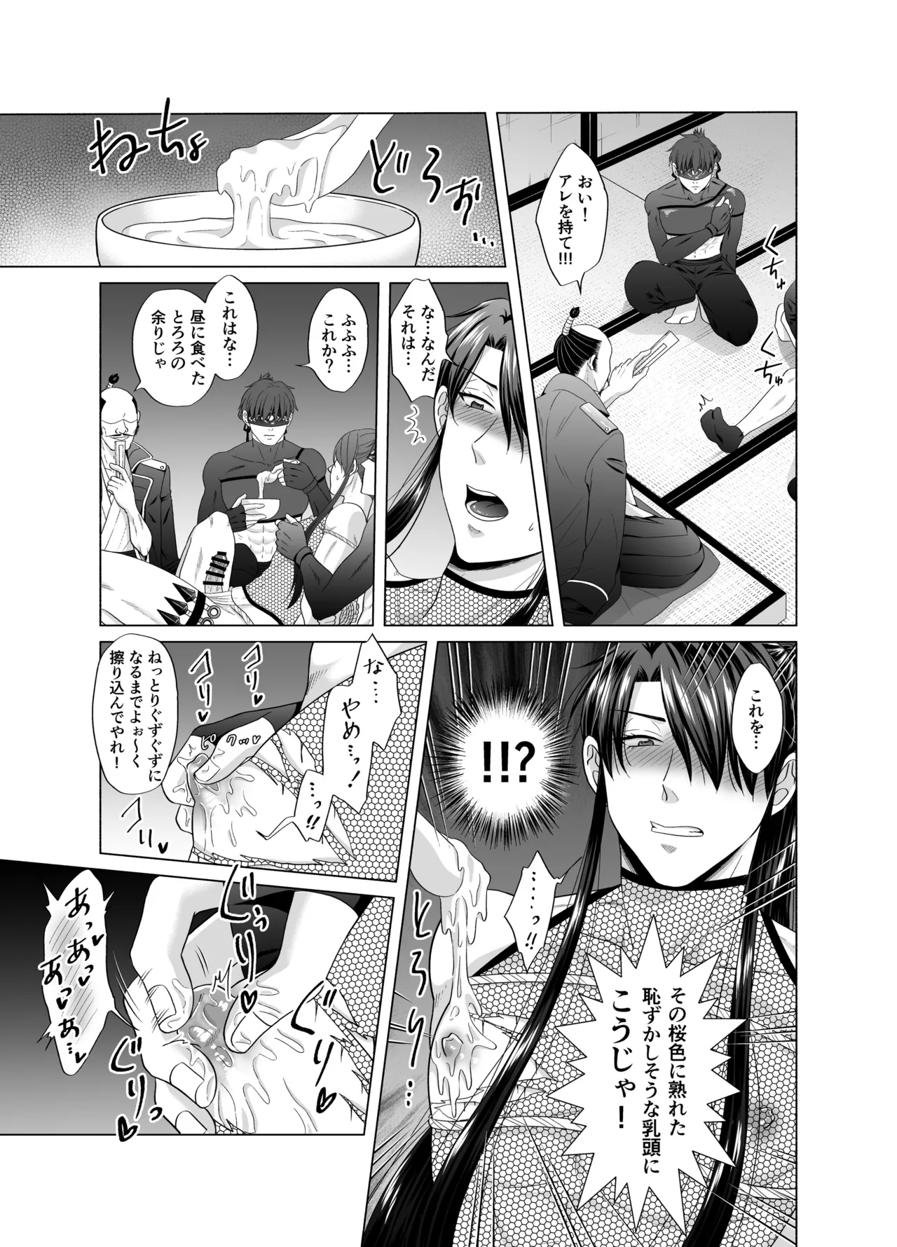 忍びのお仕事～戦国忍者破廉恥見聞録～ page 11 full