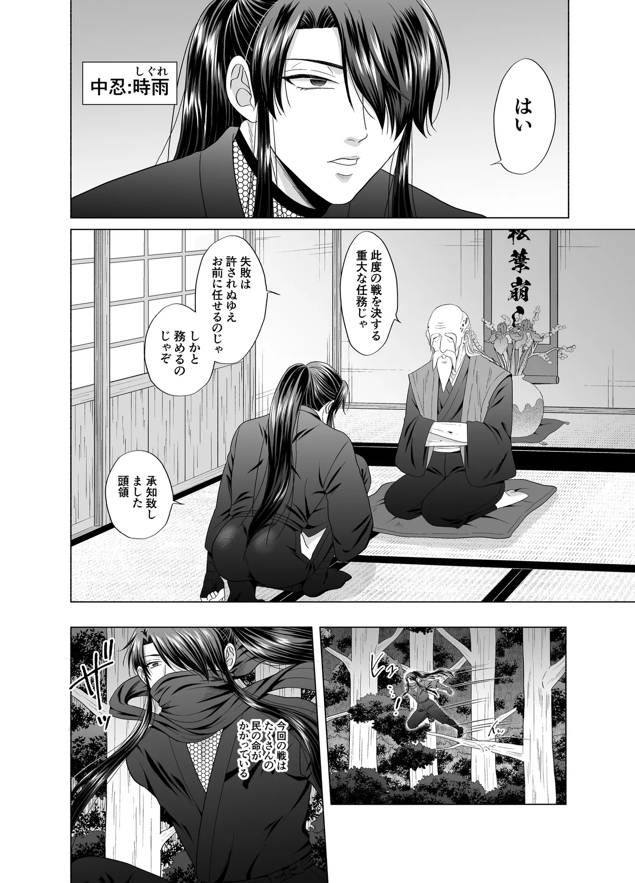 忍びのお仕事～戦国忍者破廉恥見聞録～ page 4 full