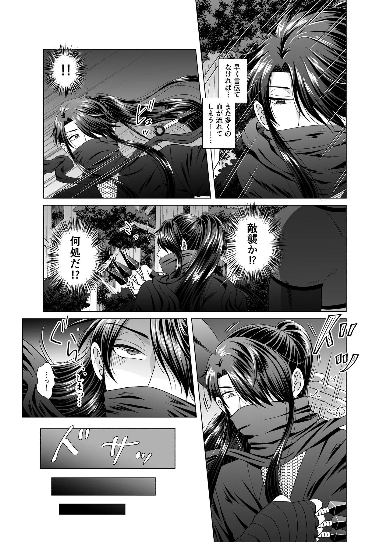 忍びのお仕事～戦国忍者破廉恥見聞録～ page 5 full