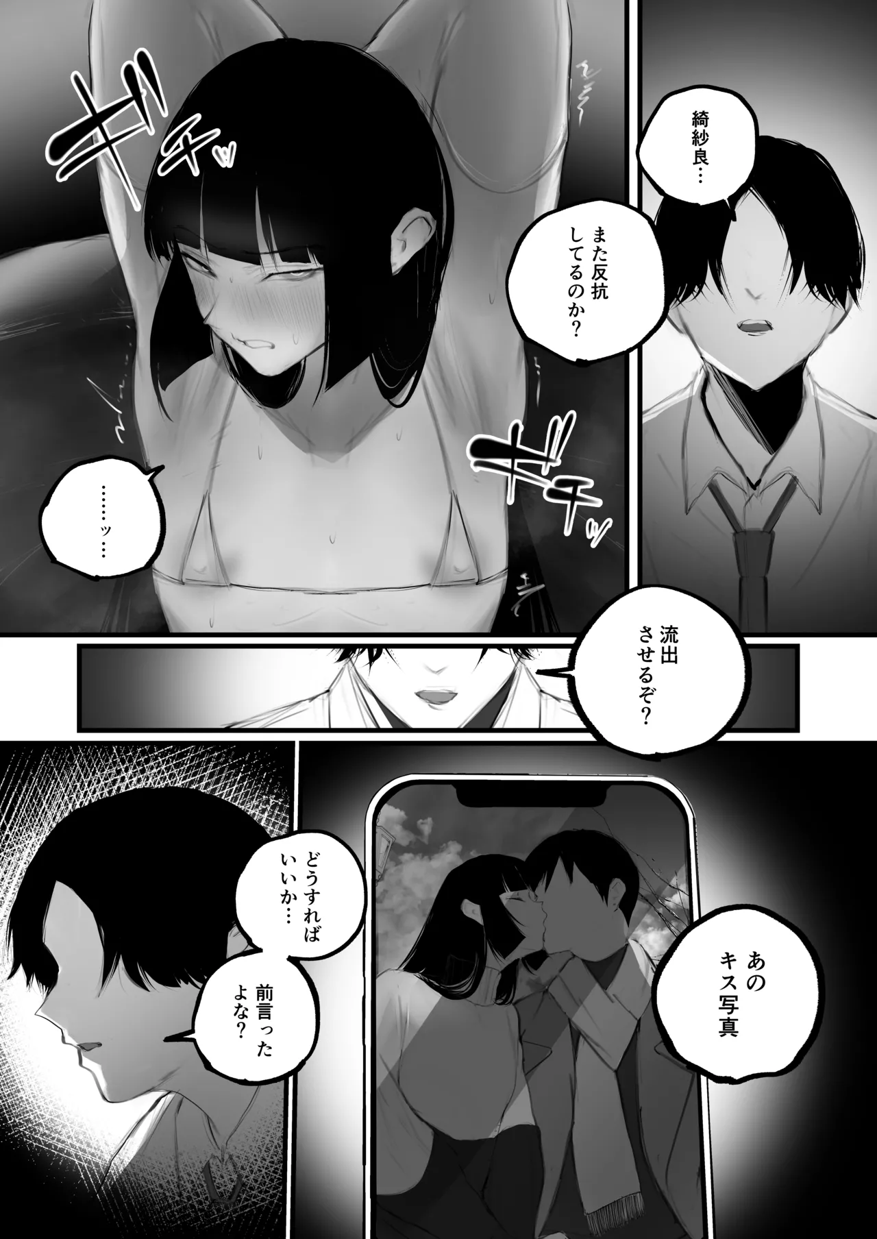Kyouhaku x Keiyaku page 11 full