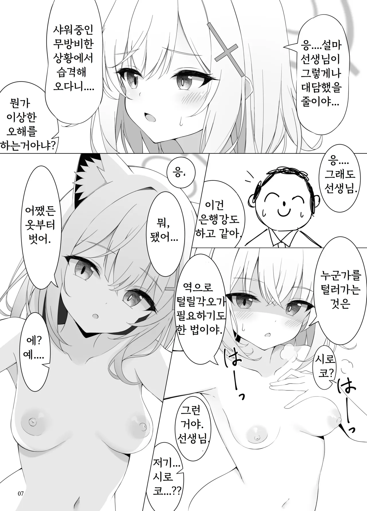 N, Watashi to mo Ecchi na Koto o Yarubeki. page 7 full