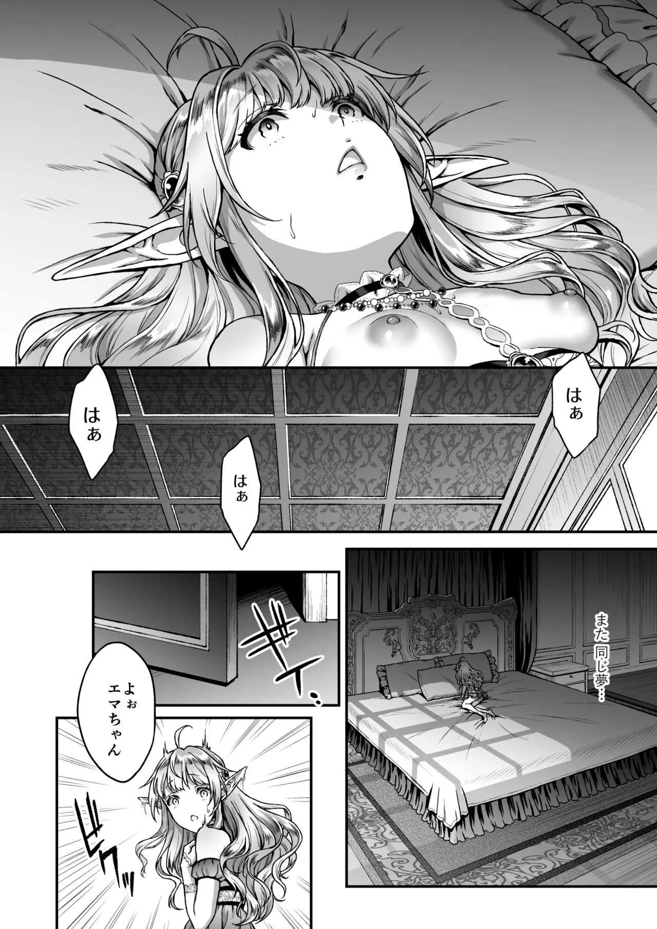 Tasogare no Shou Elf 4 page 9 full