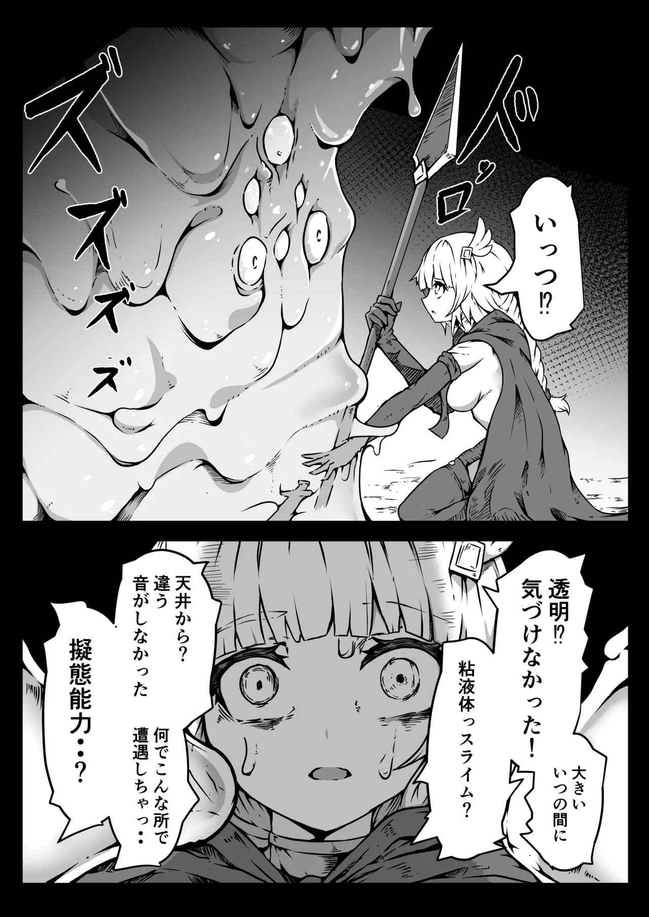Seihei Shoujo wa Neneki no Soko ni Nomareru | The holy soldier girl is swallowed into the depths of slime page 10 full