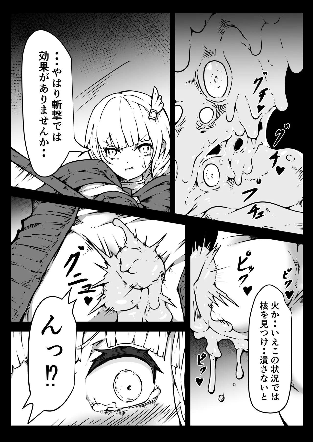 Seihei Shoujo wa Neneki no Soko ni Nomareru | The holy soldier girl is swallowed into the depths of slime page 12 full