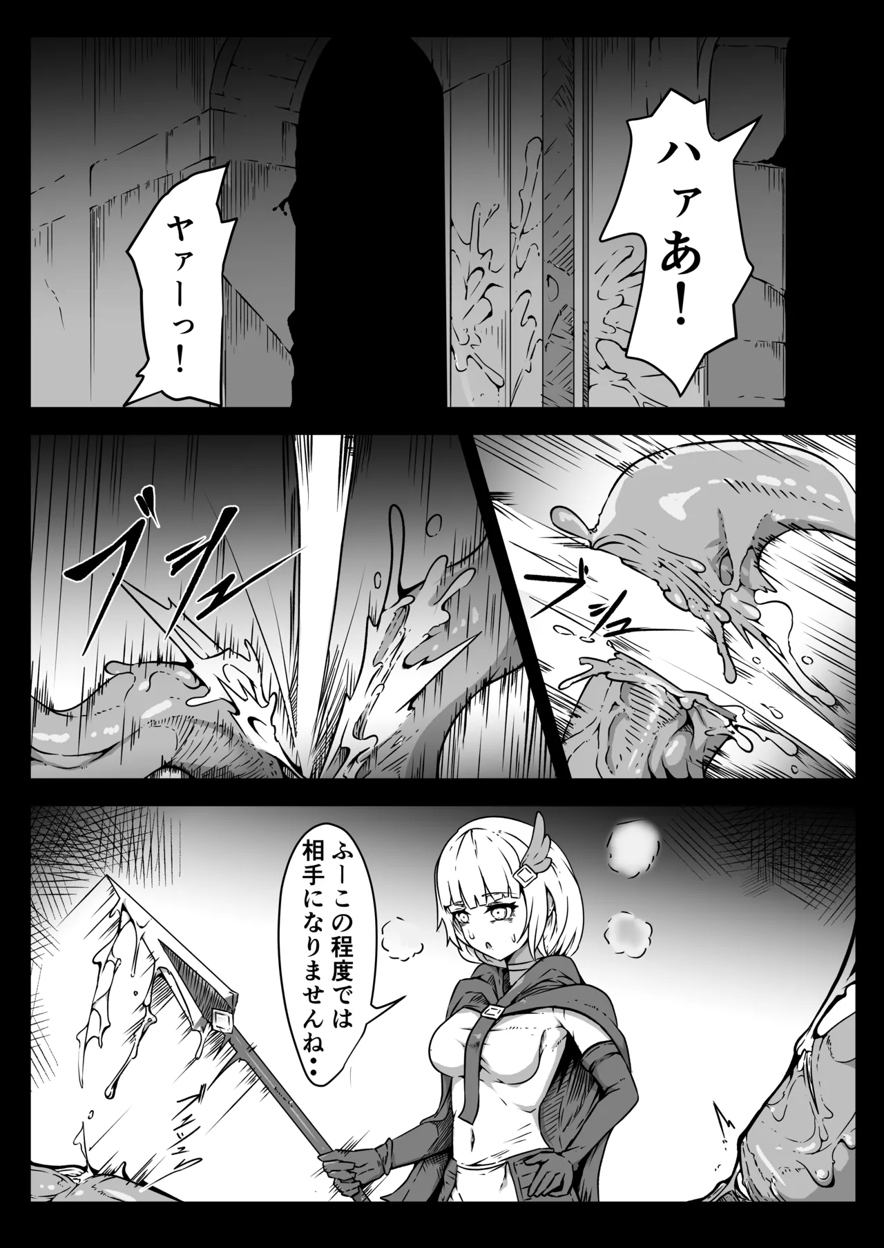 Seihei Shoujo wa Neneki no Soko ni Nomareru | The holy soldier girl is swallowed into the depths of slime page 4 full