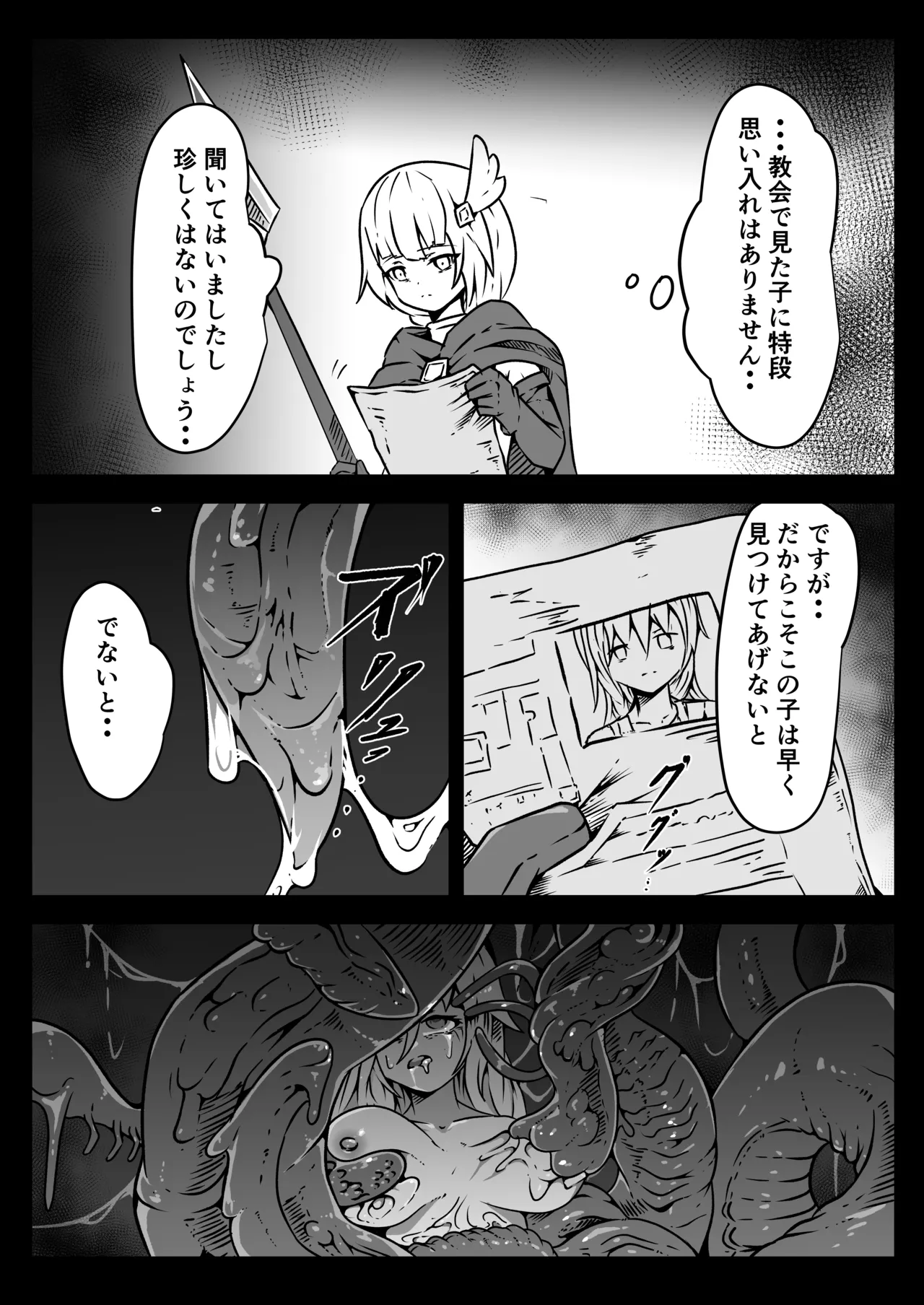 Seihei Shoujo wa Neneki no Soko ni Nomareru | The holy soldier girl is swallowed into the depths of slime page 6 full