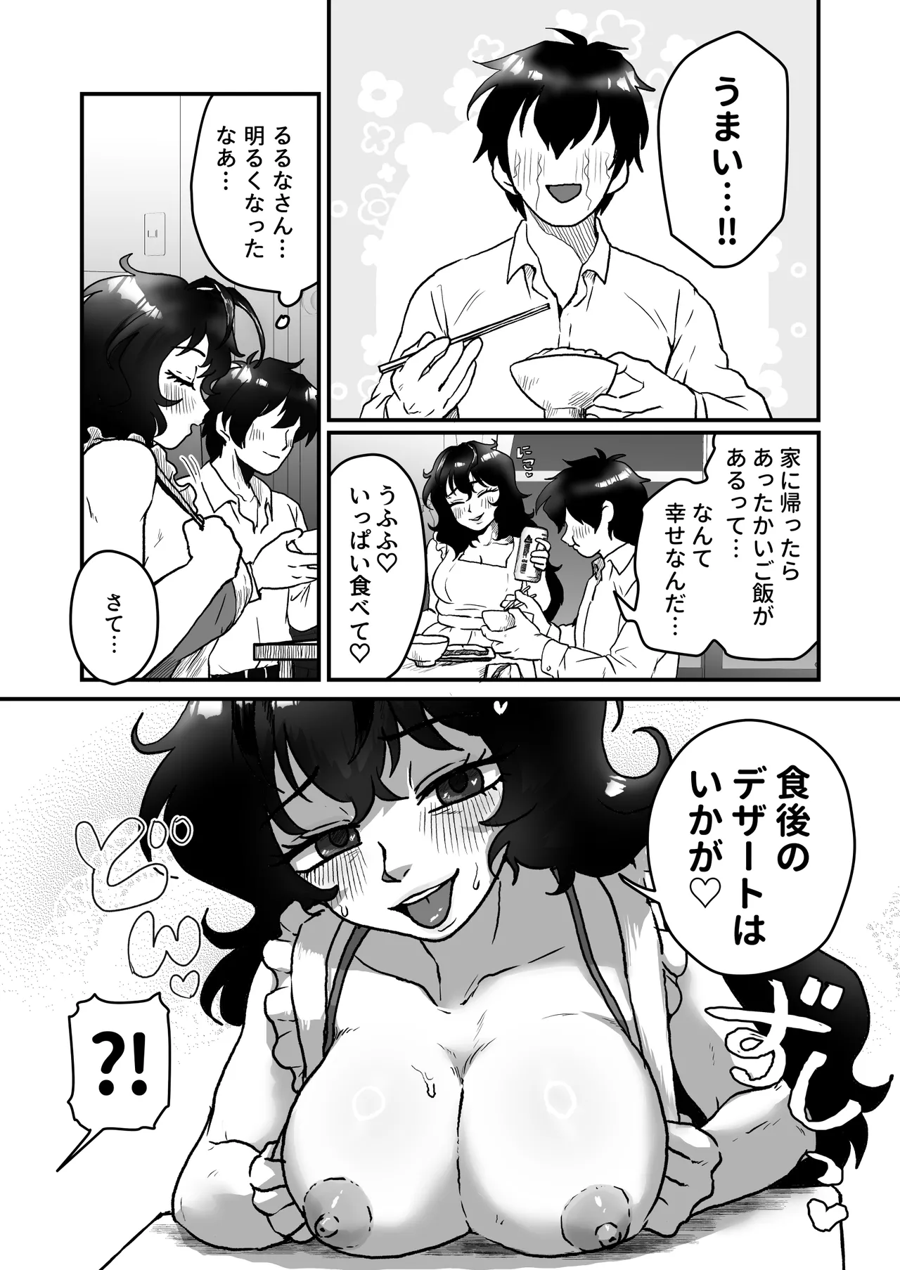 Downer-kei Arafour Newhalf to Shinkon-san-gokko page 11 full