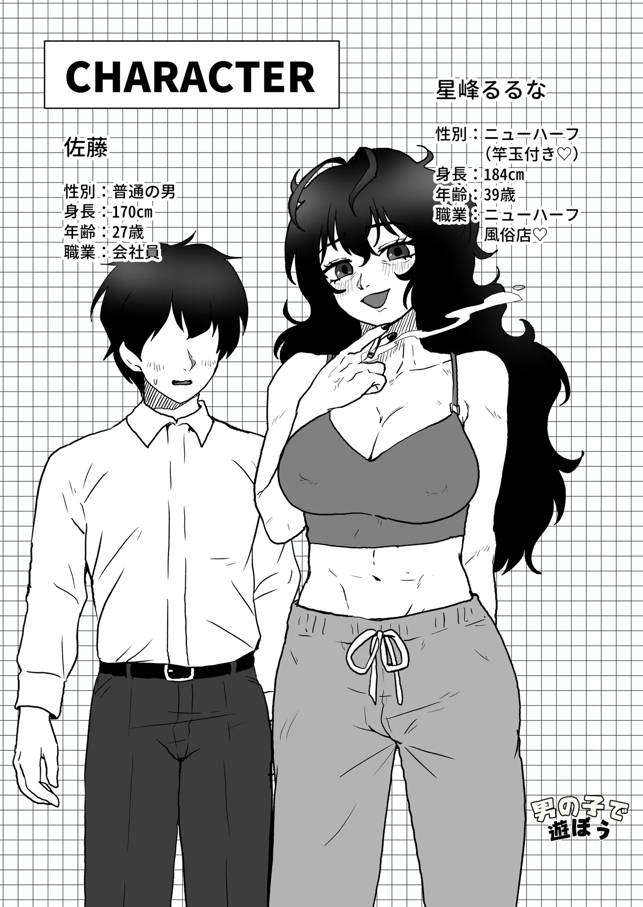 Downer-kei Arafour Newhalf to Shinkon-san-gokko page 3 full