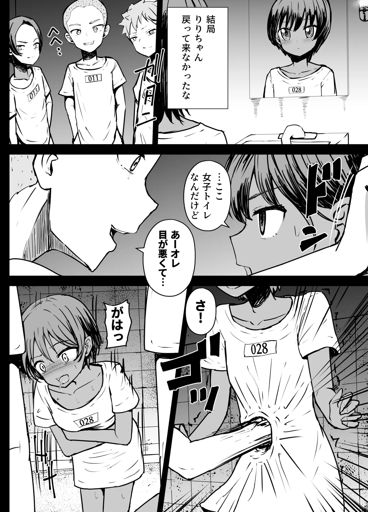 Bokukko Ryona page 11 full