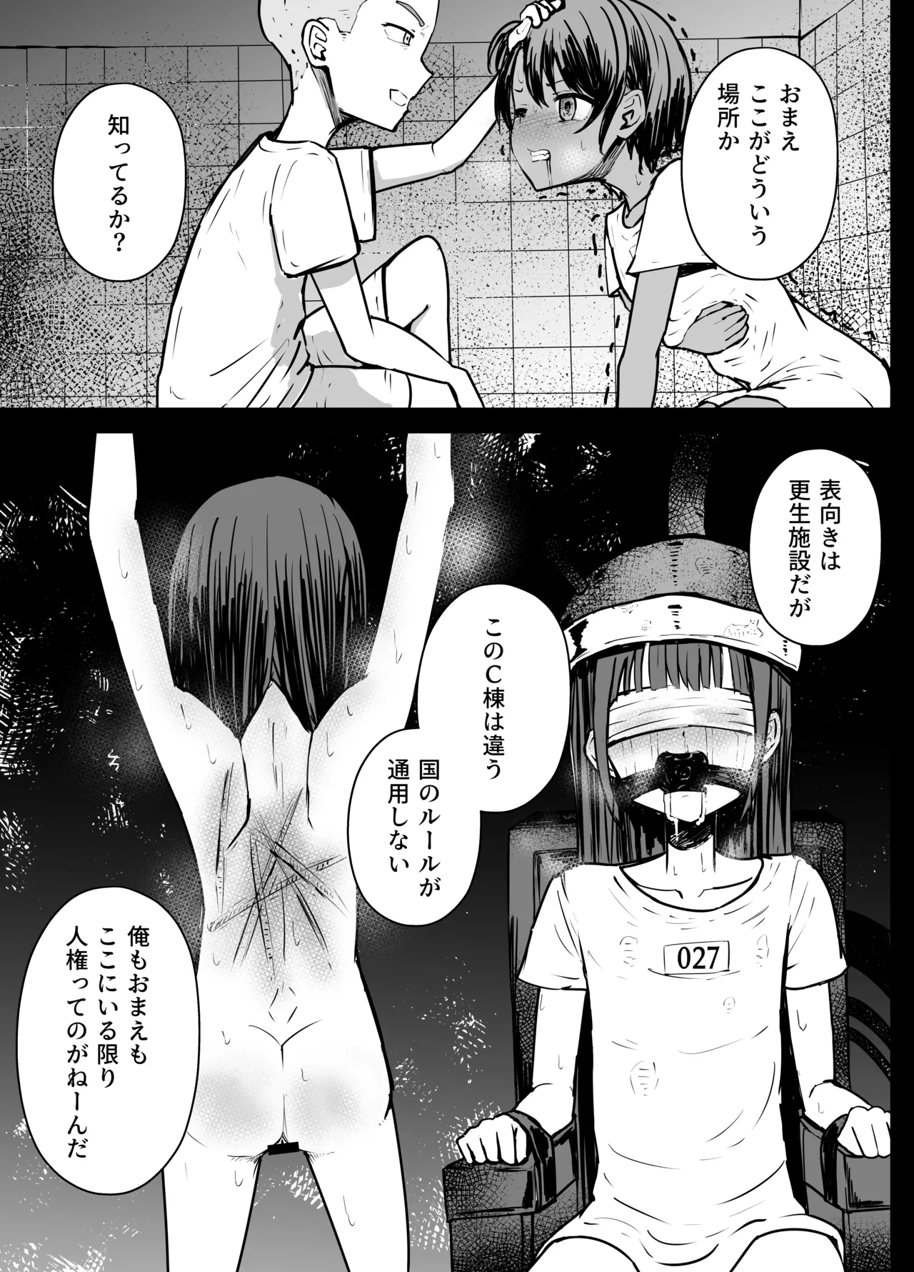 Bokukko Ryona page 12 full
