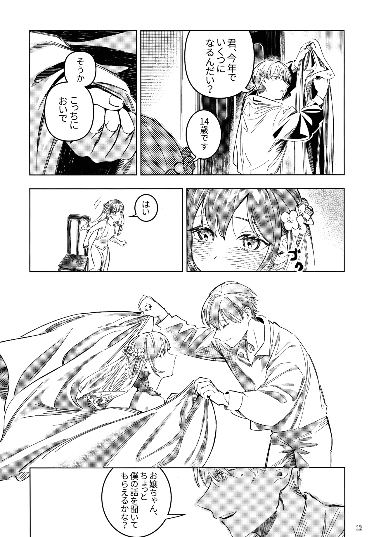 Traumwelt page 11 full