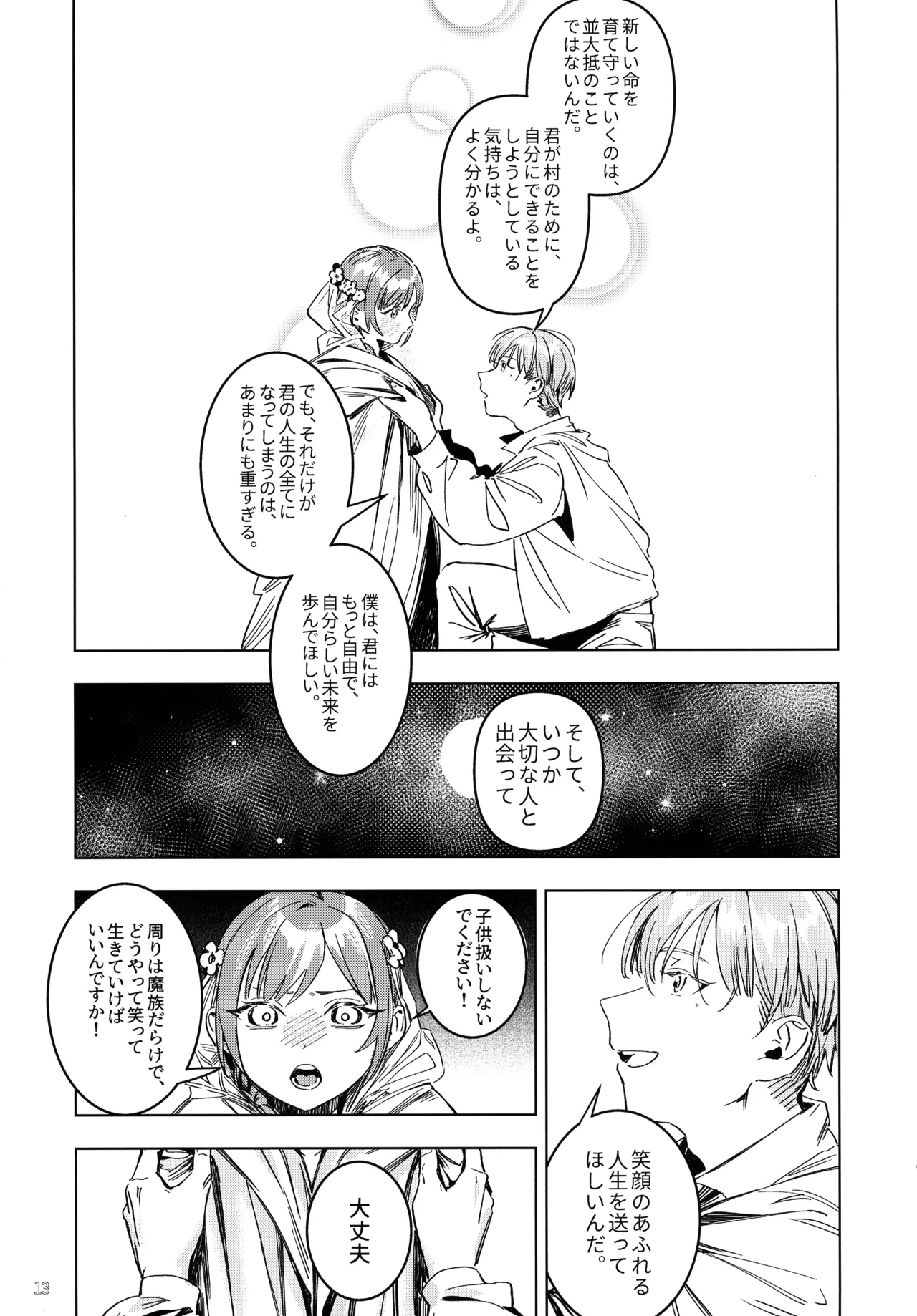 Traumwelt page 12 full