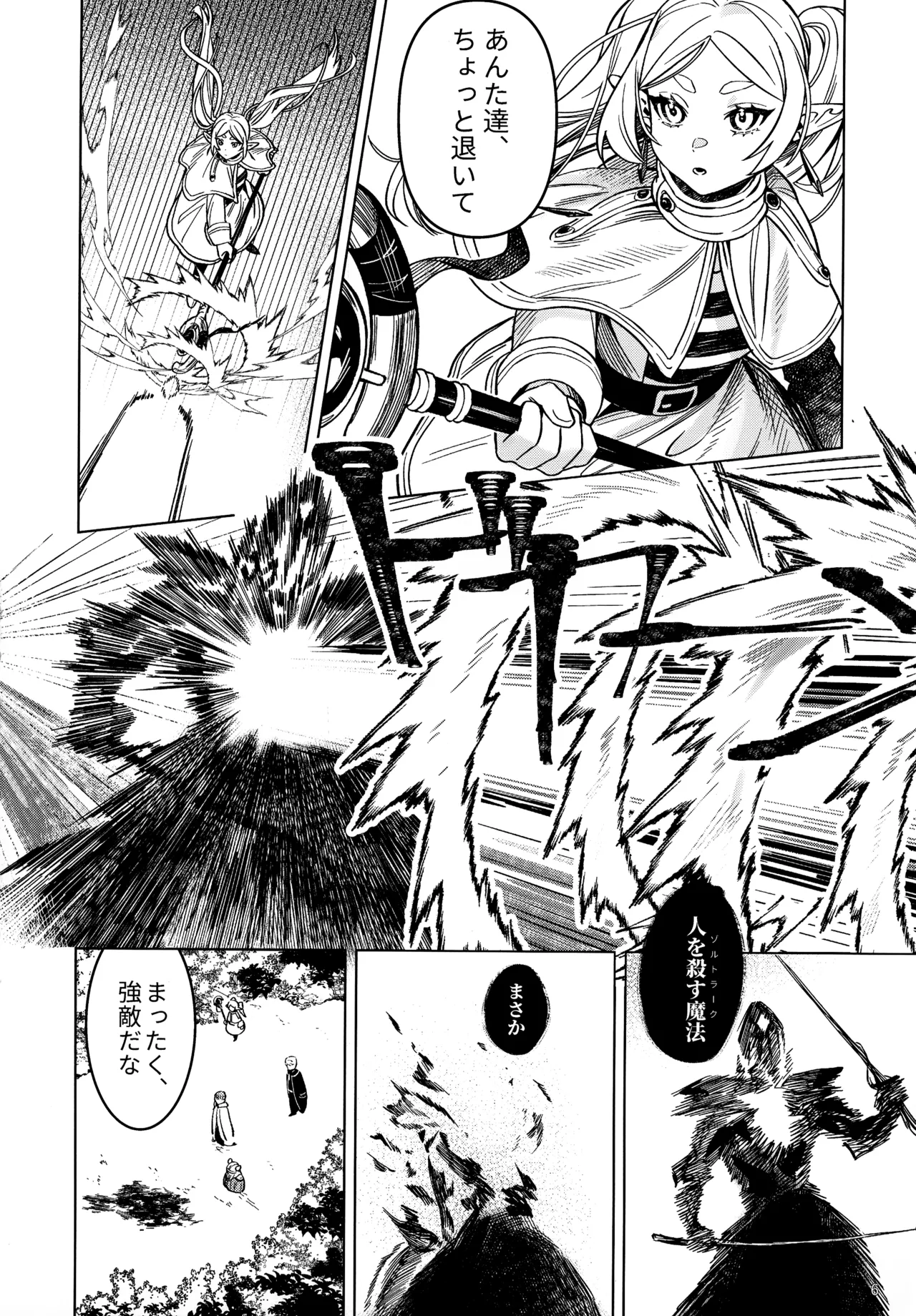 Traumwelt page 5 full