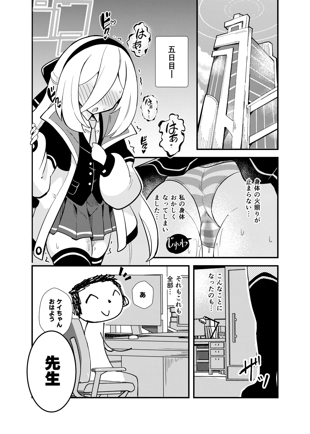 先生の責任ですからね page 11 full