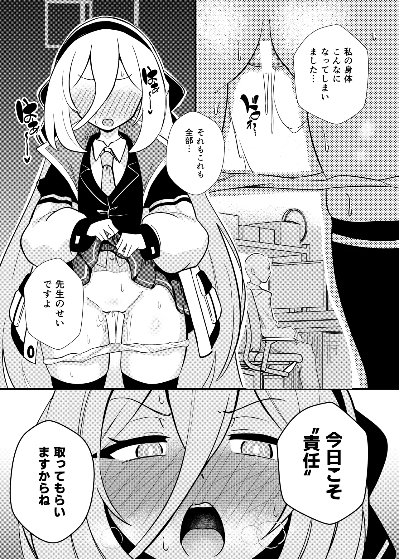 先生の責任ですからね page 12 full