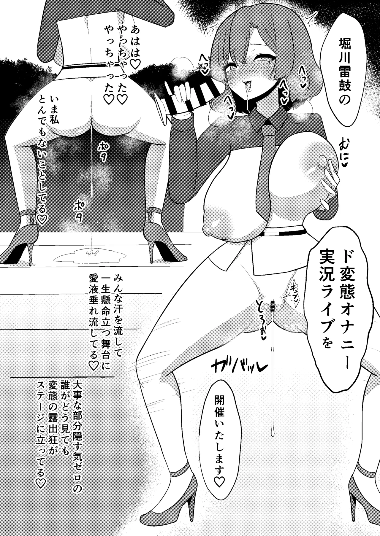 Raiko-san wa roshutsu onanii de akume shitai page 11 full