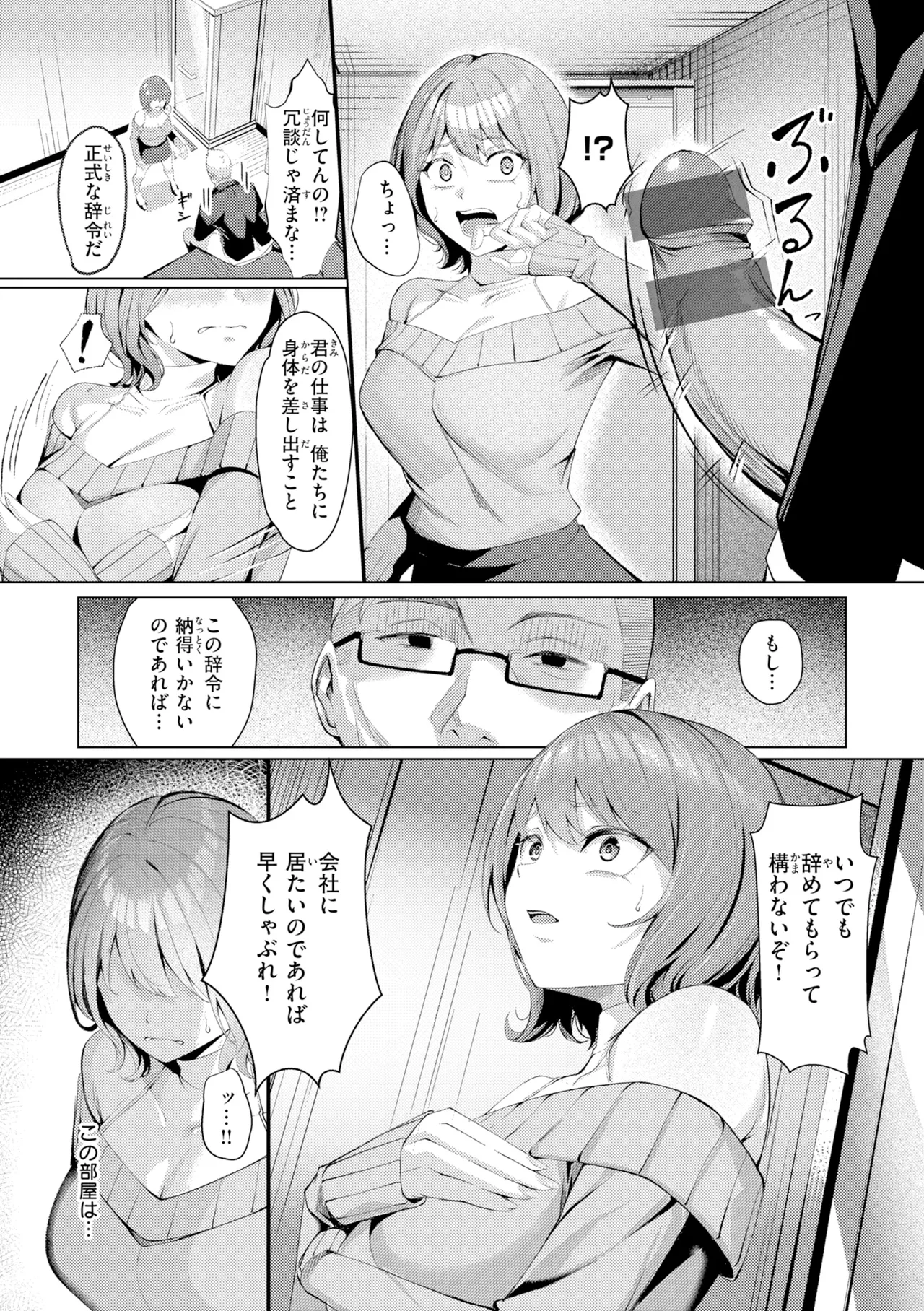性処理課の川上さん【デジタル版限定おまけ付き】 page 11 full