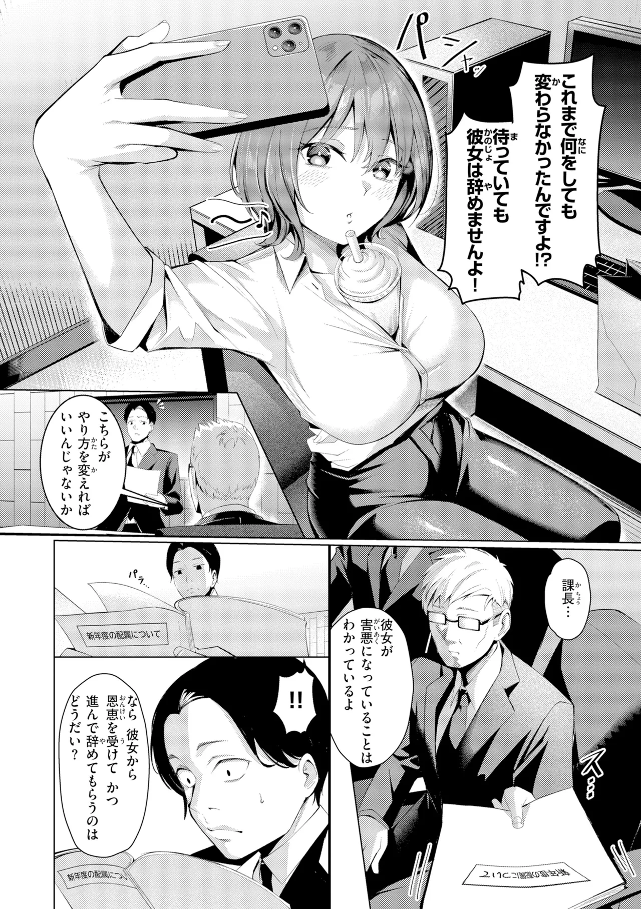 性処理課の川上さん【デジタル版限定おまけ付き】 page 8 full