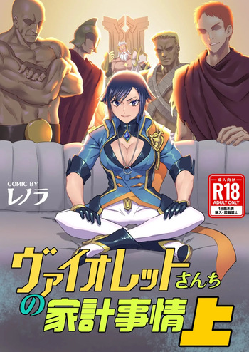 [Aloner no Chika Shikenjo (Lenora)] Violet's Household Finances, Part 1 (Arena of Valor) cover