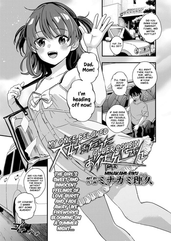 [Minakami Riku] Daisuki Datta Onii-chan | My Once Beloved Older Cousin (COMIC LOE VOL.24 LOE noir 4) [English] [Cunny Garden] cover