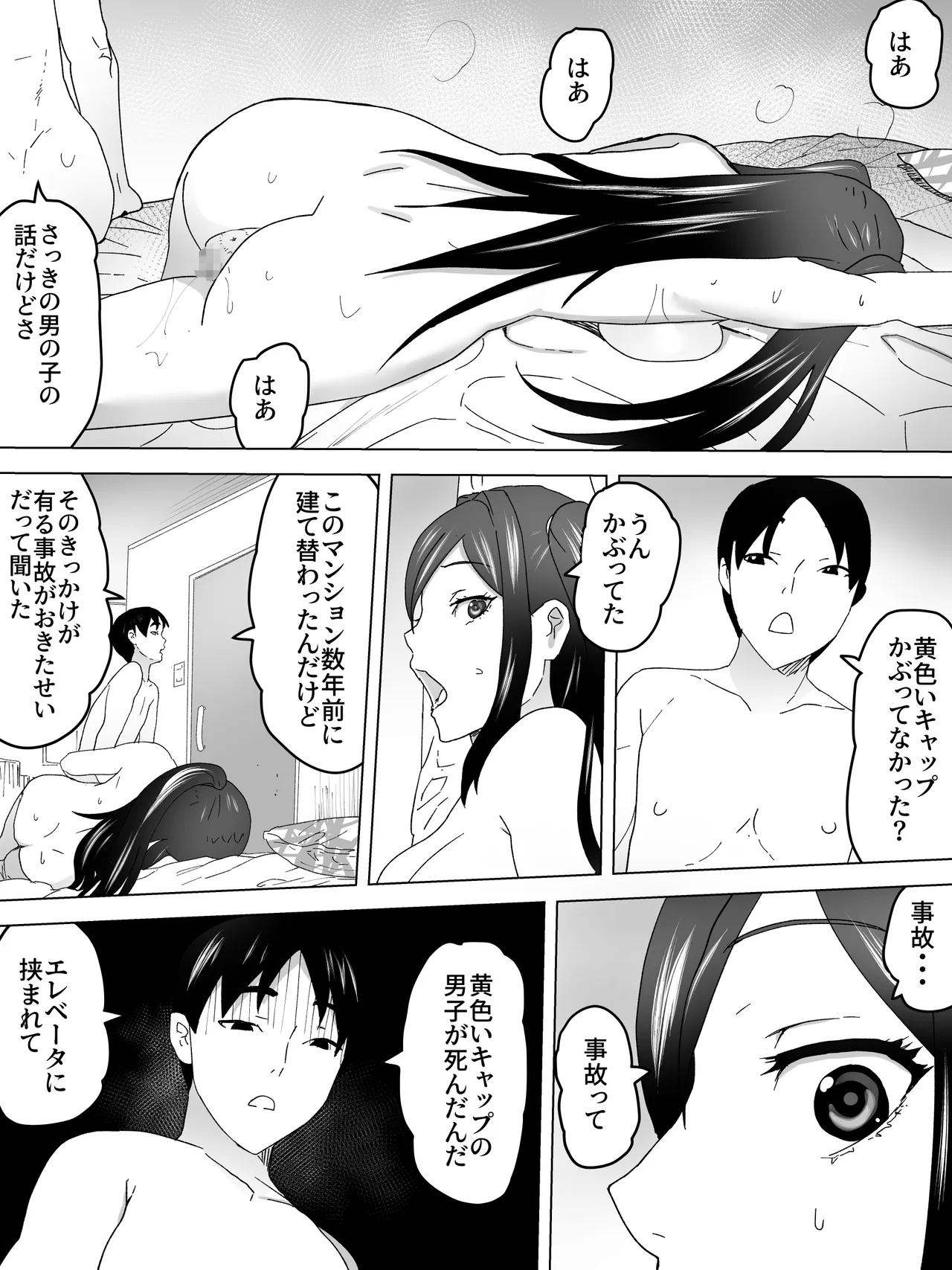 The Elevator Boy and the Girls' Restroom page 11 full