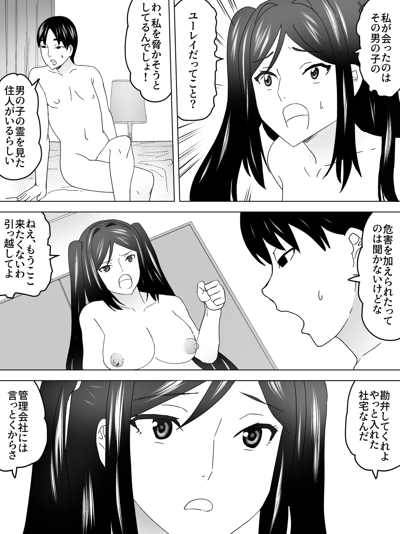 The Elevator Boy and the Girls' Restroom page 12 full