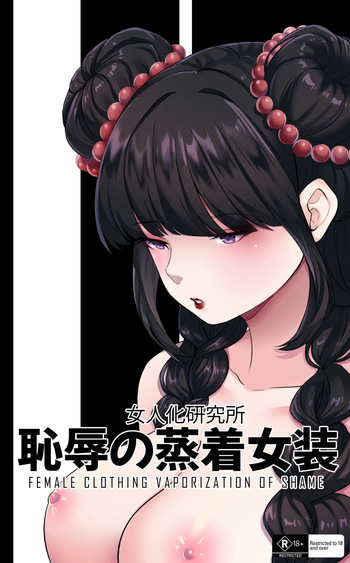 [MeowWithMe x Milda007] Female Clothing Vaporization of Shame [on-going] cover