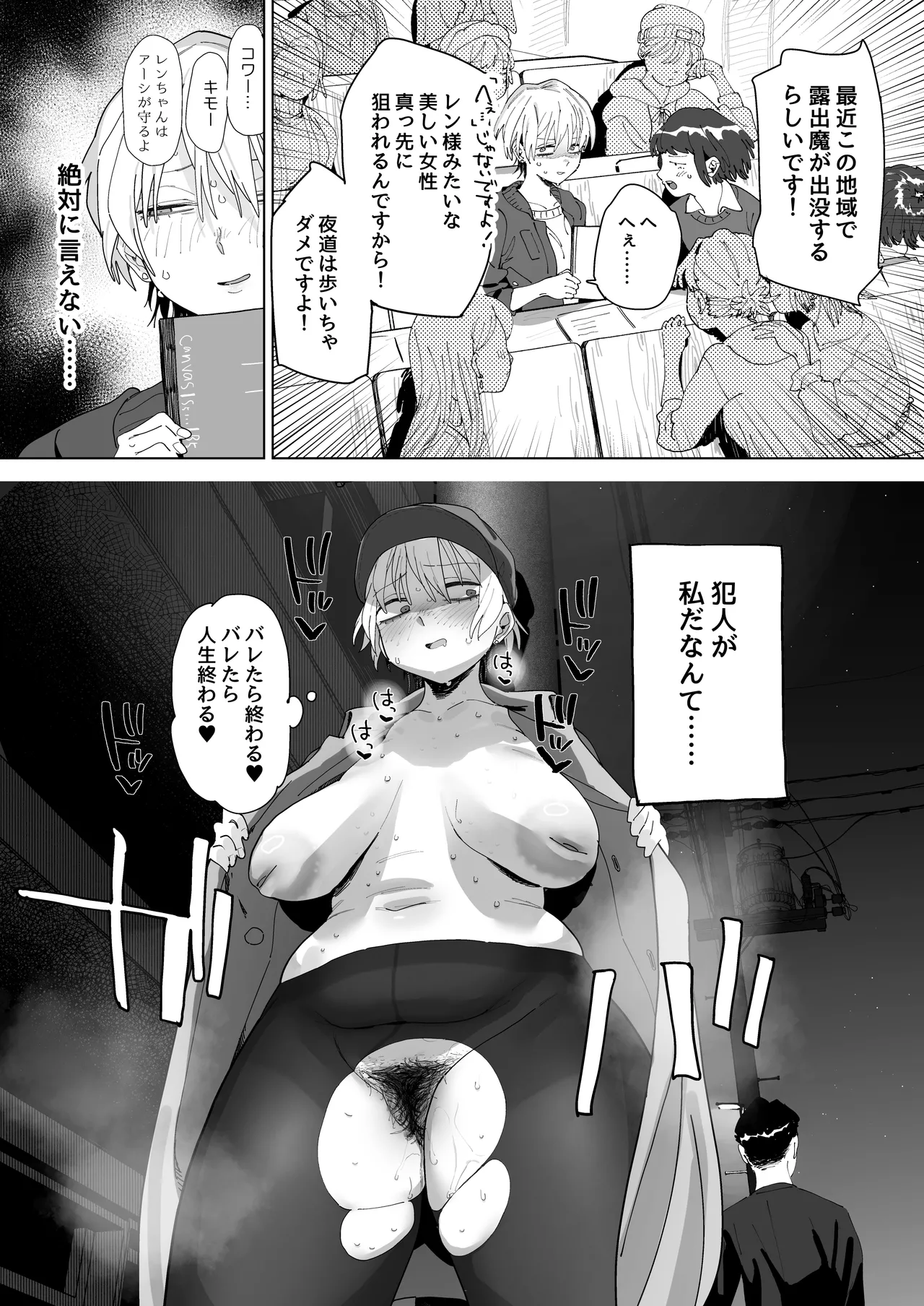 体型だるだる王子様 水瀬レンはオナりたい page 10 full