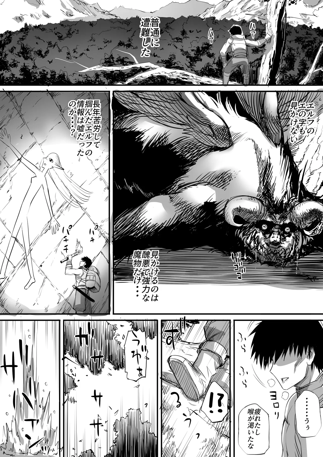 An elf different from what I expected has appeared! page 6 full