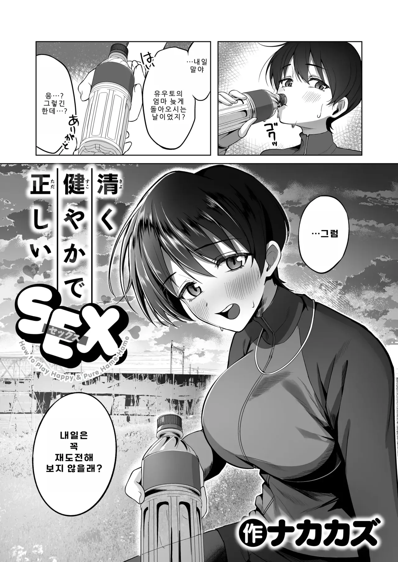 Kiyoku Sukoyaka de Tadashii Sex page 2 full