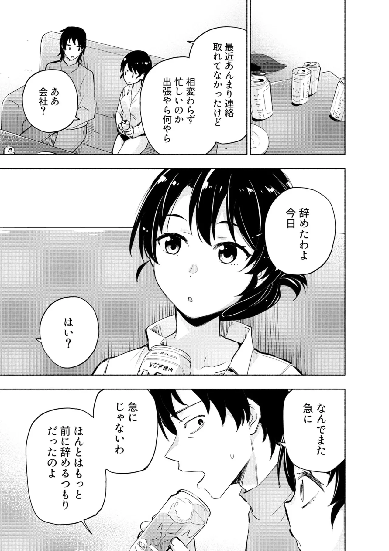 えっ、転移失敗！？ ……成功？ 第08巻 page 11 full