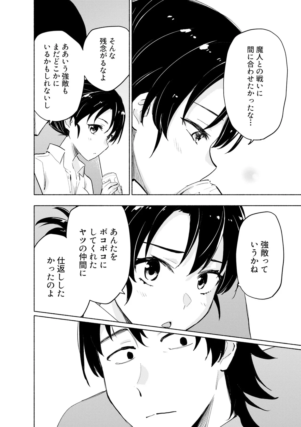 えっ、転移失敗！？ ……成功？ 第08巻 page 12 full
