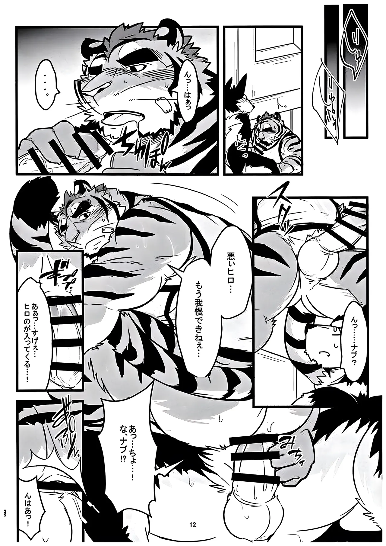 俺とトラいあんぐる 2 page 11 full