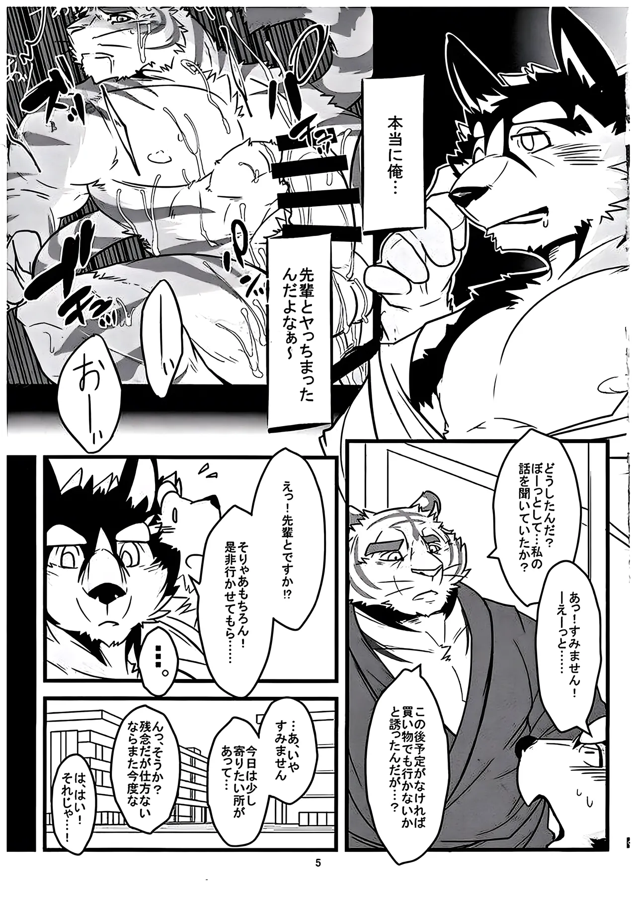 俺とトラいあんぐる 2 page 4 full