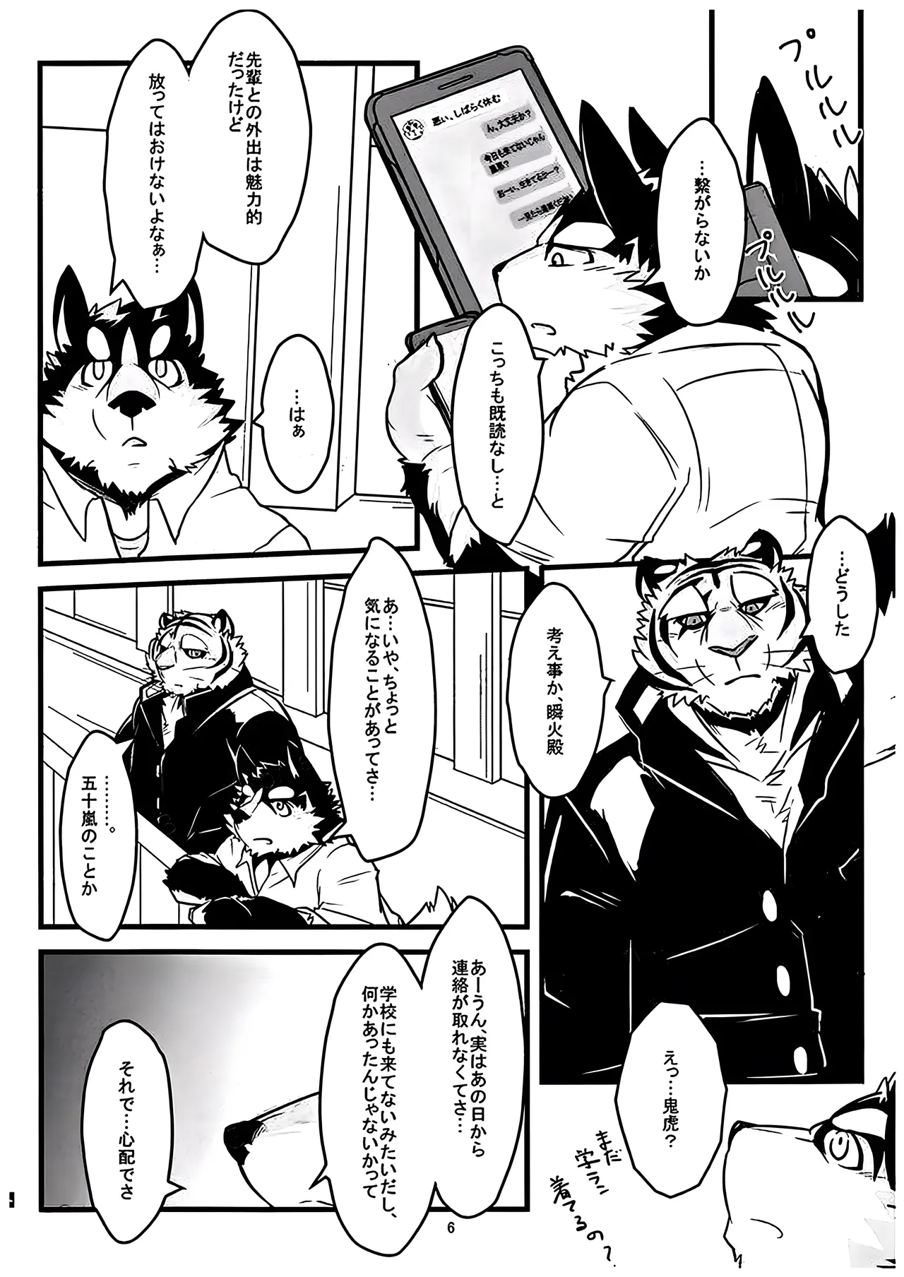 俺とトラいあんぐる 2 page 5 full