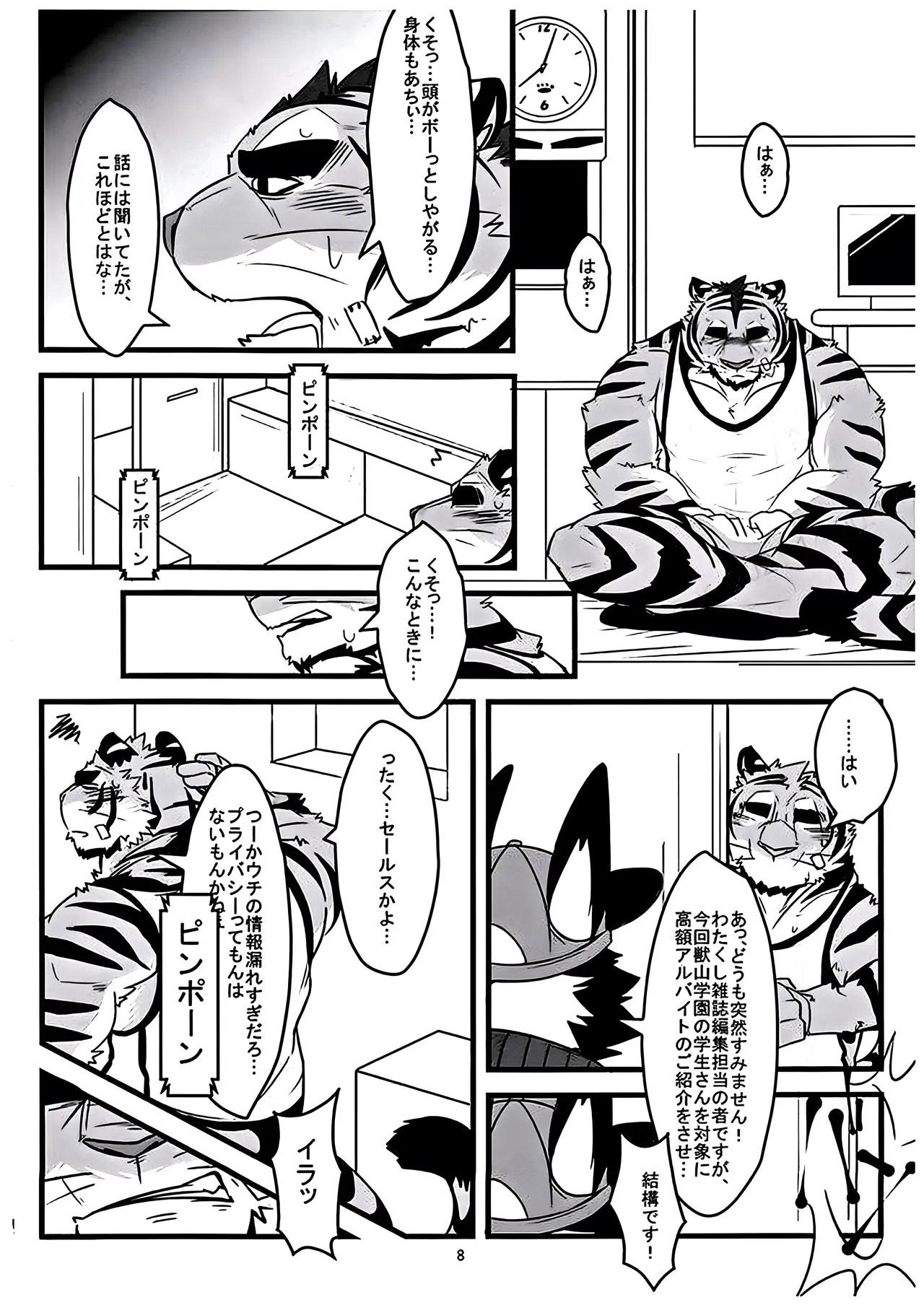 俺とトラいあんぐる 2 page 7 full