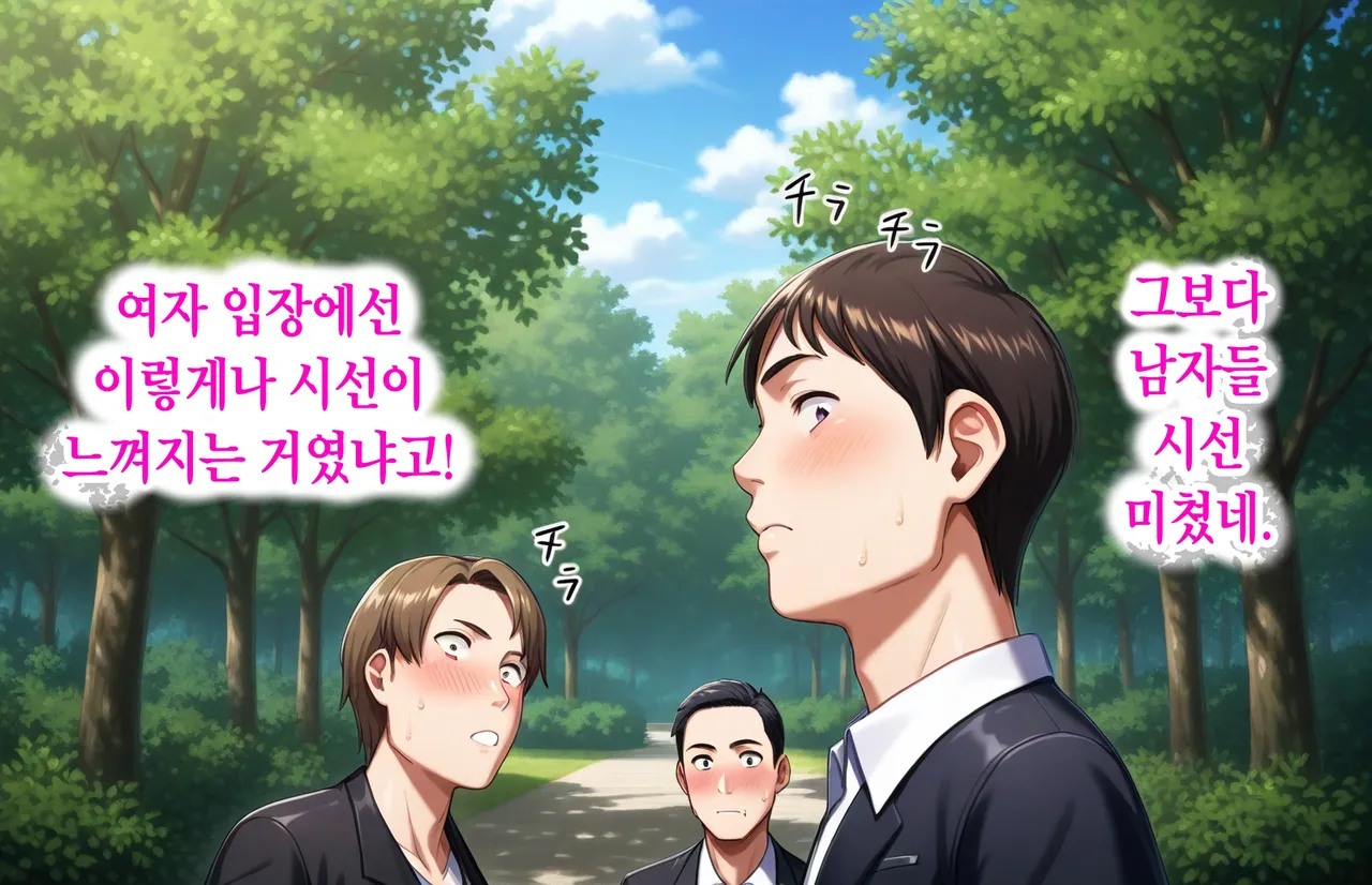 TS해서 동정을 놀리는 이야기 page 11 full