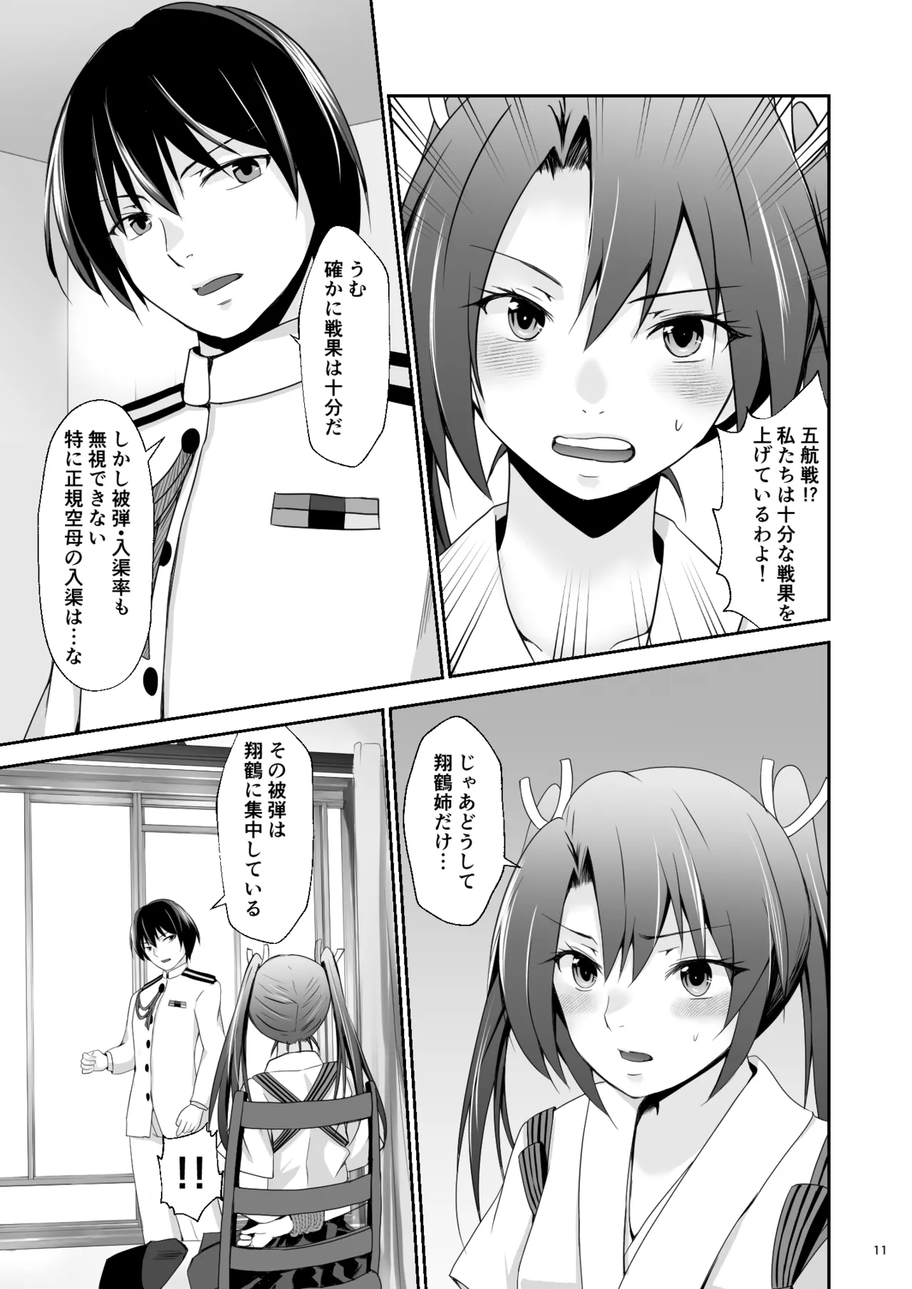 Ochita kakurei no renri page 12 full