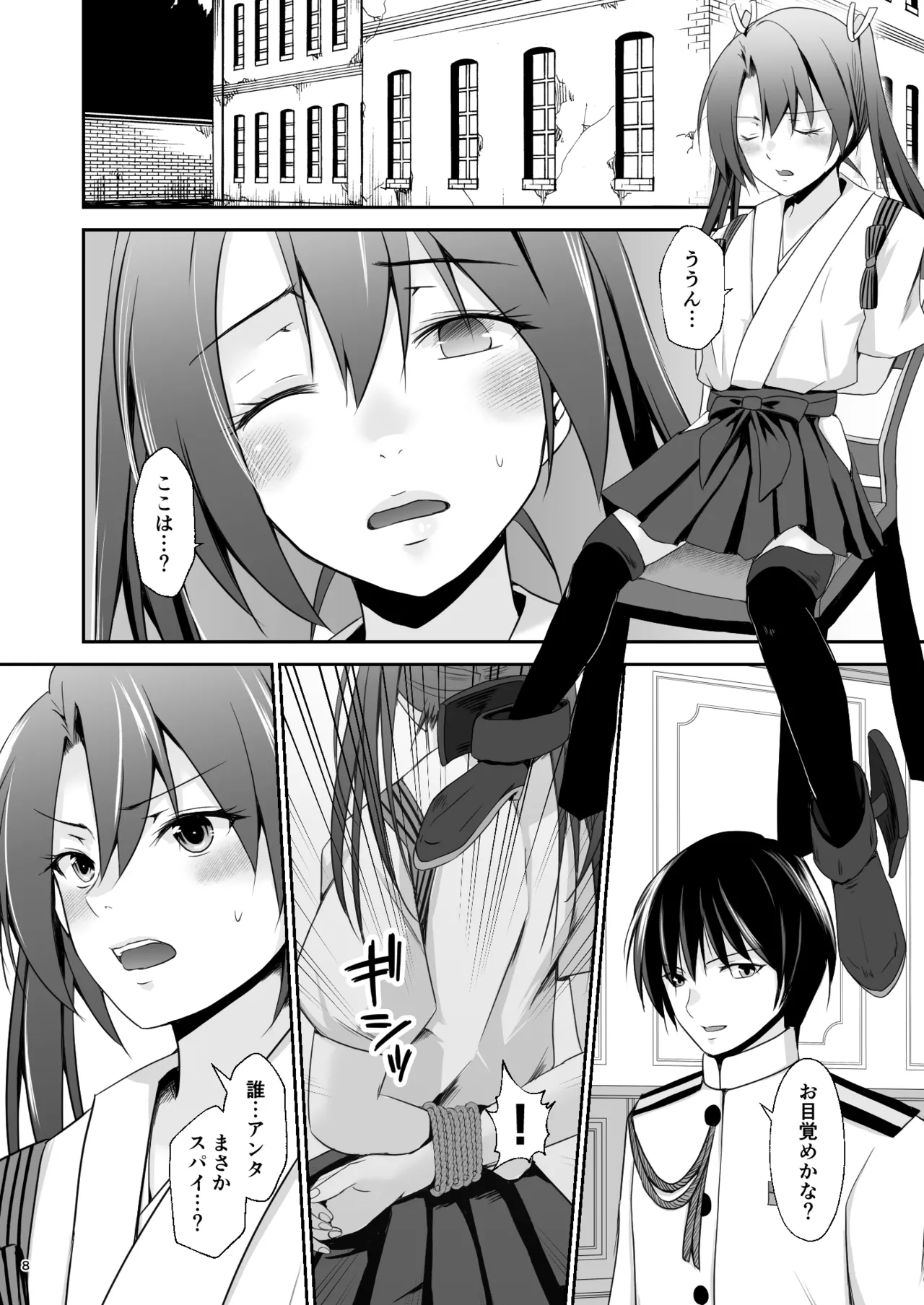 Ochita kakurei no renri page 9 full