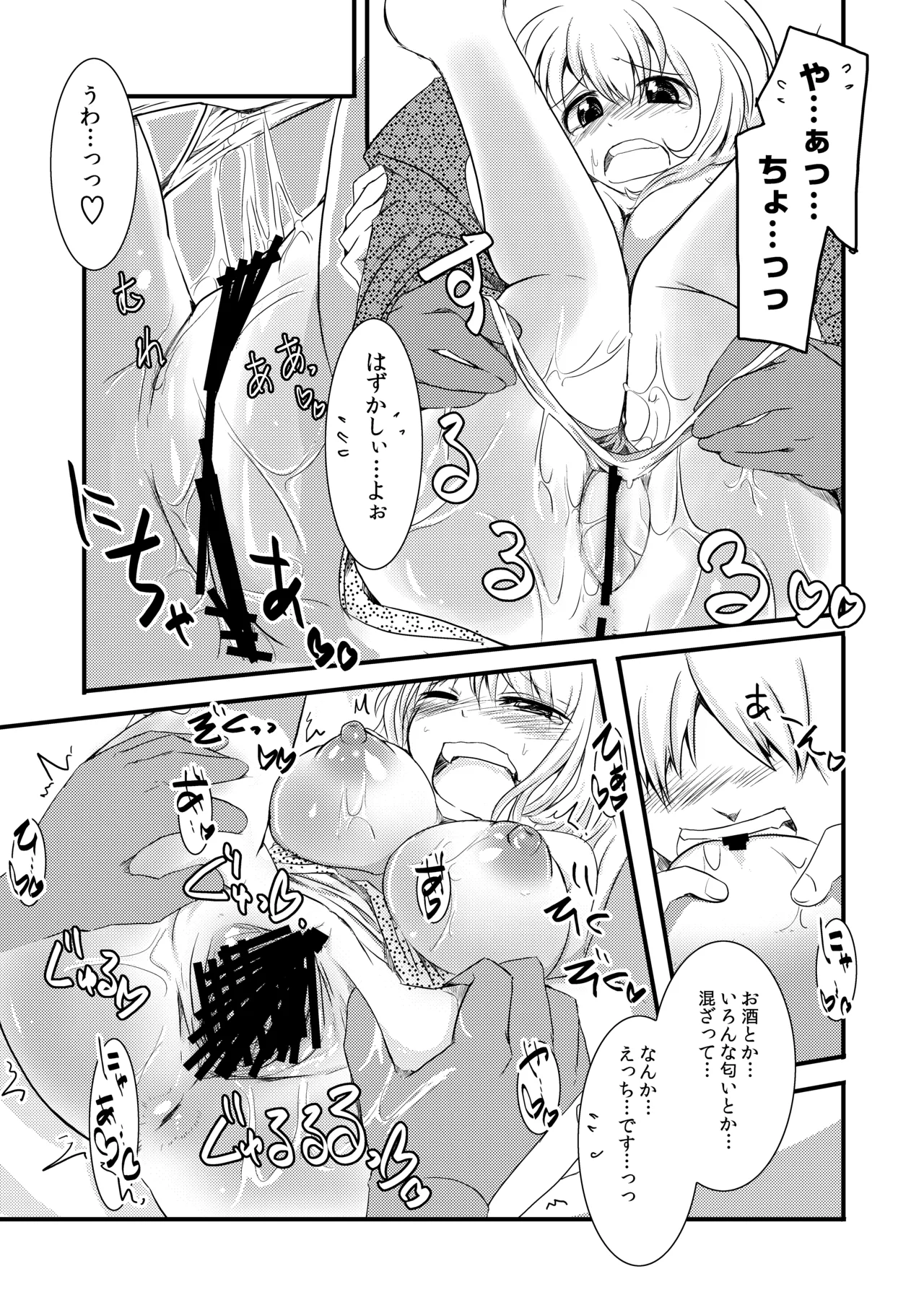 わんない -One Night- page 11 full