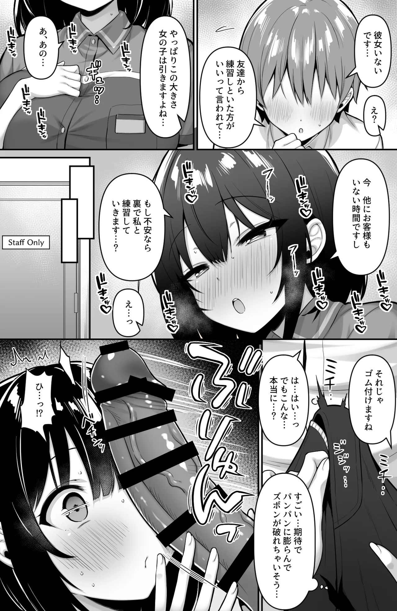 Conveni no Beit JK wa XXL Size no Condom o Kau Okyakusan ga Ki ni Natte Shikatanai page 4 full