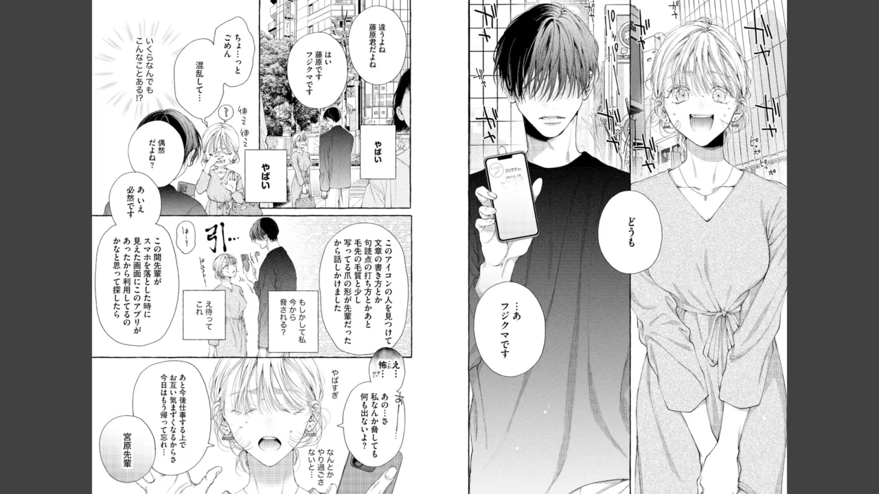 Miyahara Senpai to Fujiwara-kun Fujikuma-kun no sei de, nuigurumi o sotsugyō?! shichaimashita! page 9 full