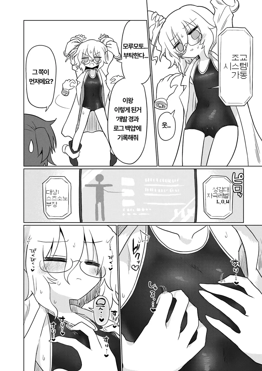 Kagaku Suri Suri | 과학 문질문질 page 11 full