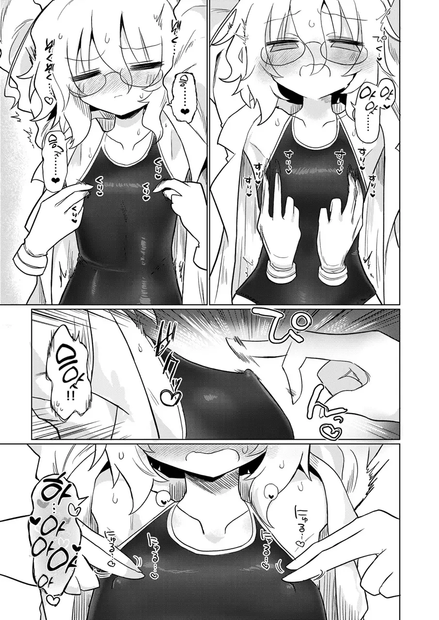 Kagaku Suri Suri | 과학 문질문질 page 12 full