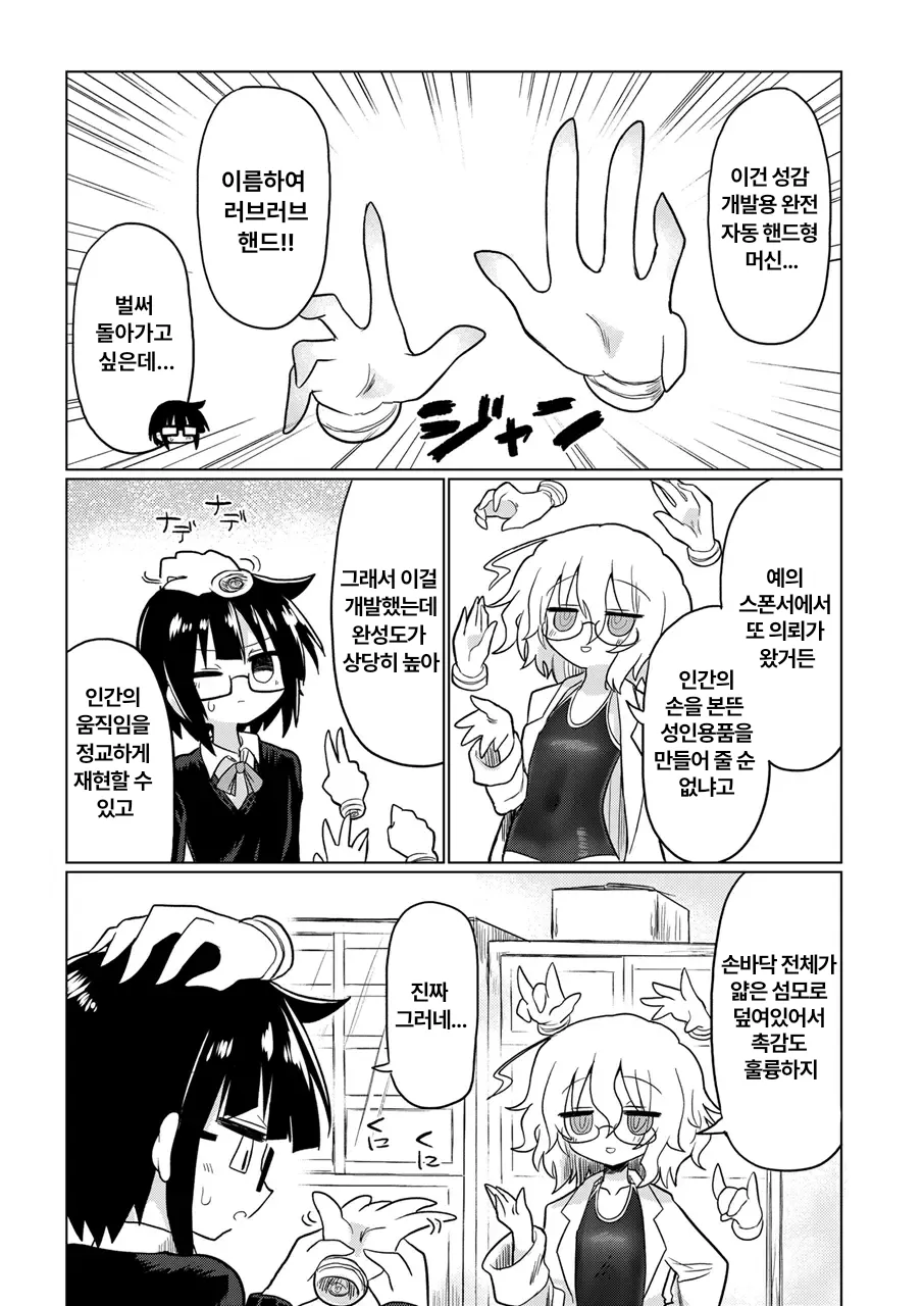 Kagaku Suri Suri | 과학 문질문질 page 4 full