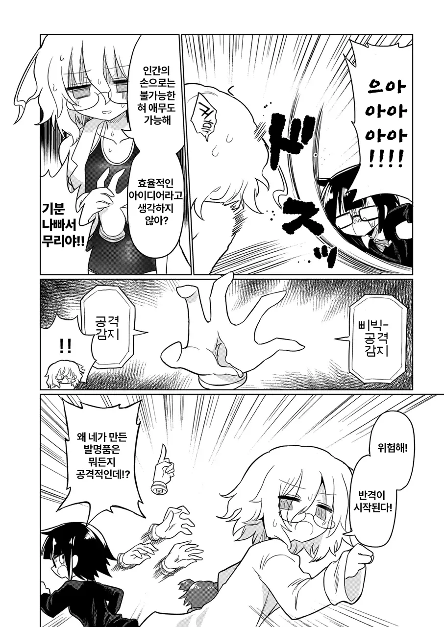 Kagaku Suri Suri | 과학 문질문질 page 7 full